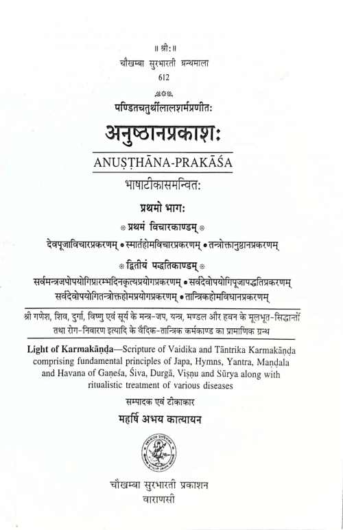 Anusthana Prakasa 1-2 Vols (CSBG 612)